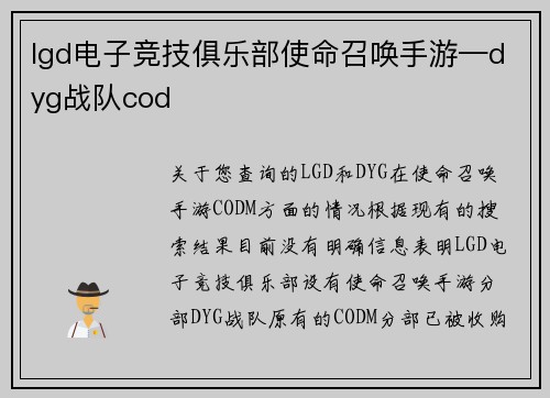 lgd电子竞技俱乐部使命召唤手游—dyg战队cod