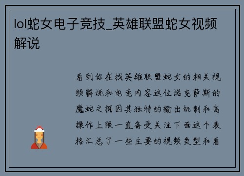 lol蛇女电子竞技_英雄联盟蛇女视频解说