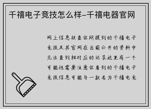 千禧电子竞技怎么样-千禧电器官网