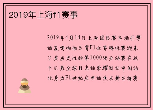 2019年上海f1赛事
