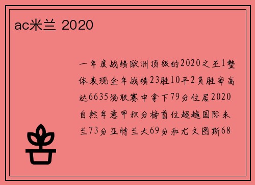 ac米兰 2020