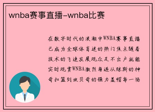 wnba赛事直播-wnba比赛