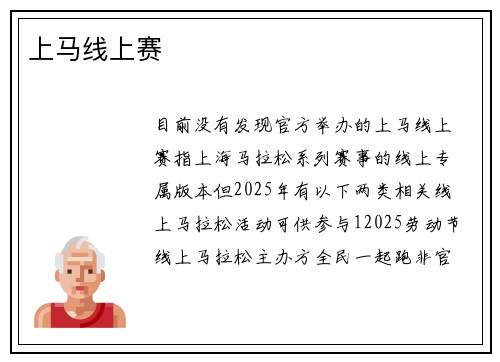 上马线上赛